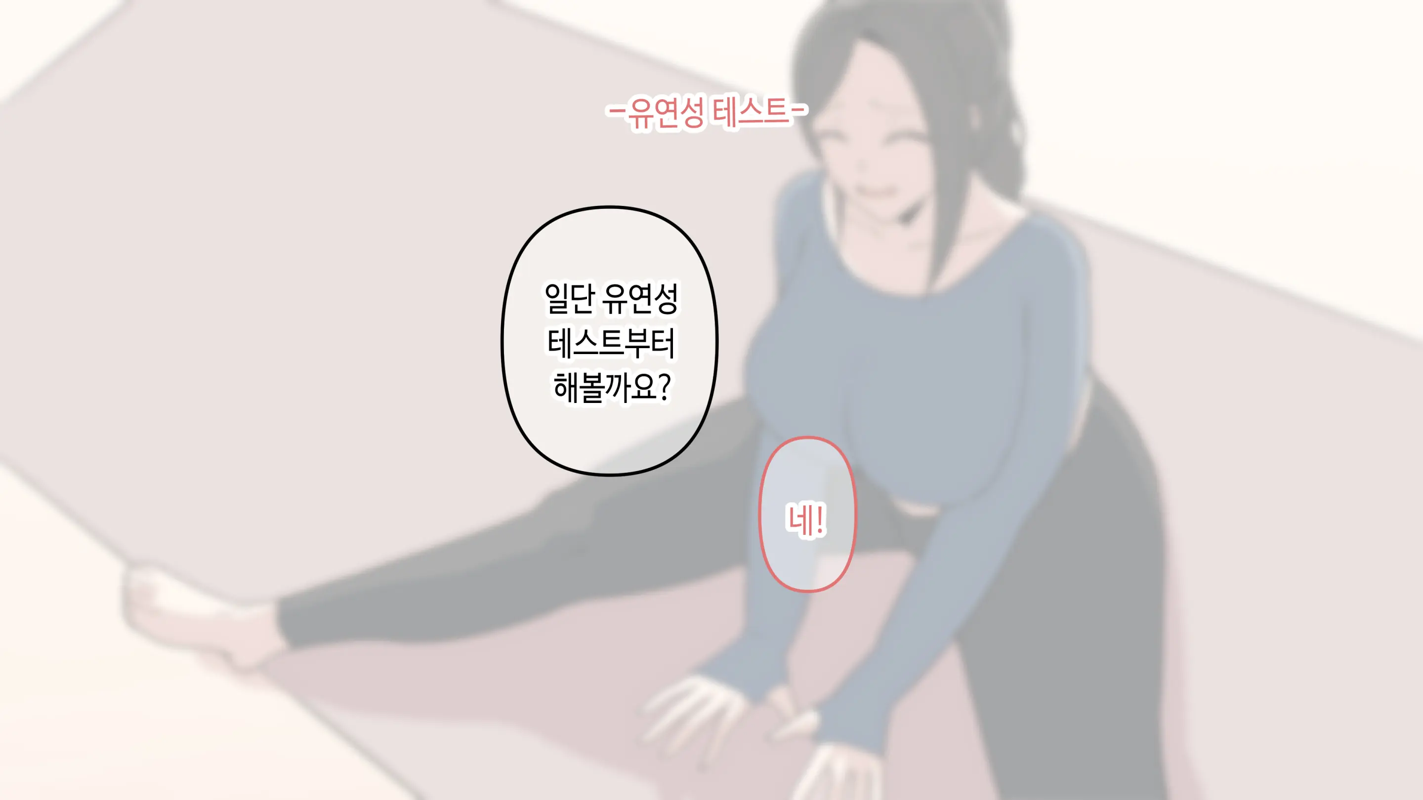 요가 배워봤습니다!